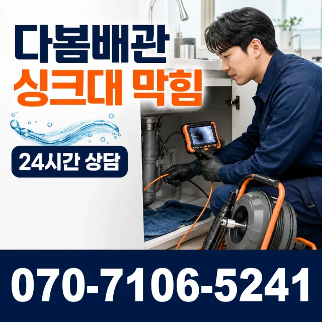 경기 파주시 조리읍 뇌조로 수도꼭지교체 상담 이미지 1