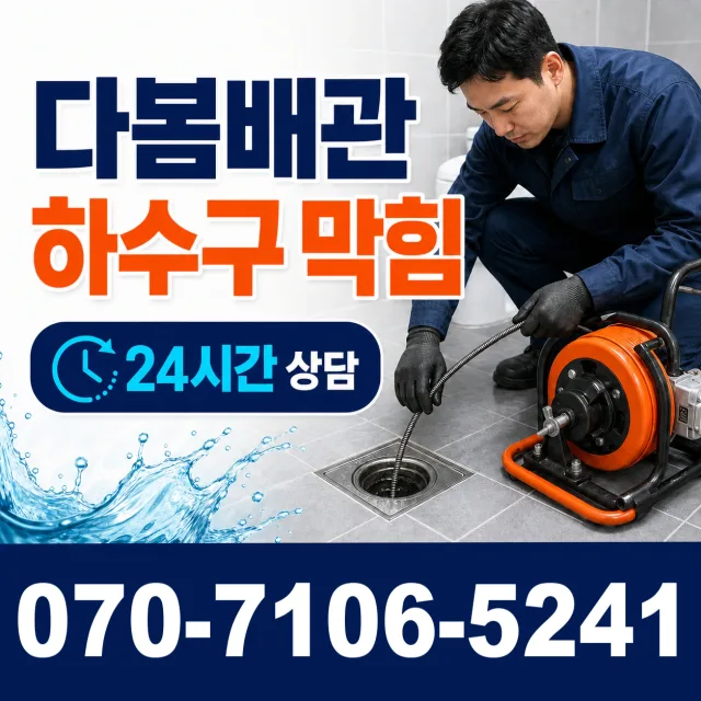 경기 파주시 조리읍 뇌조로 수도꼭지교체 상담 이미지 2