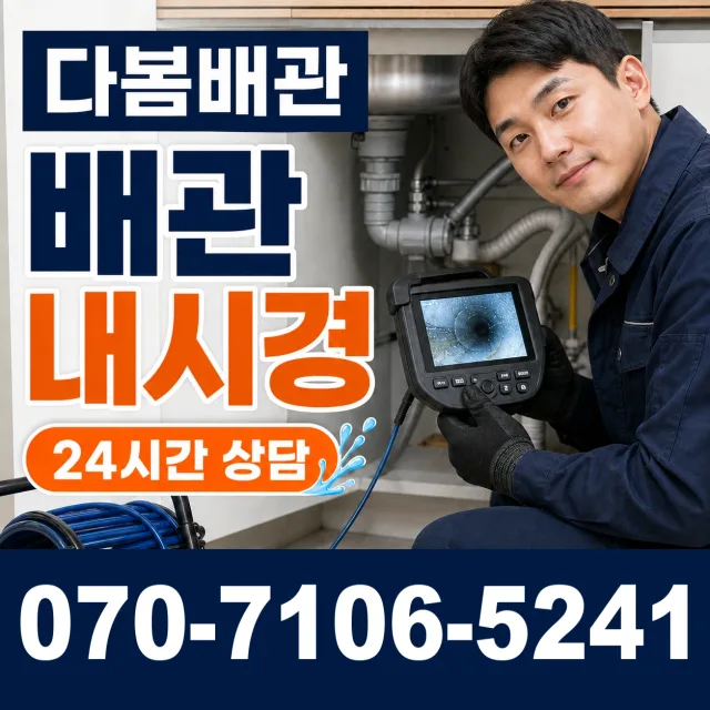 경기 파주시 조리읍 뇌조로 수도꼭지교체 상담 이미지 3