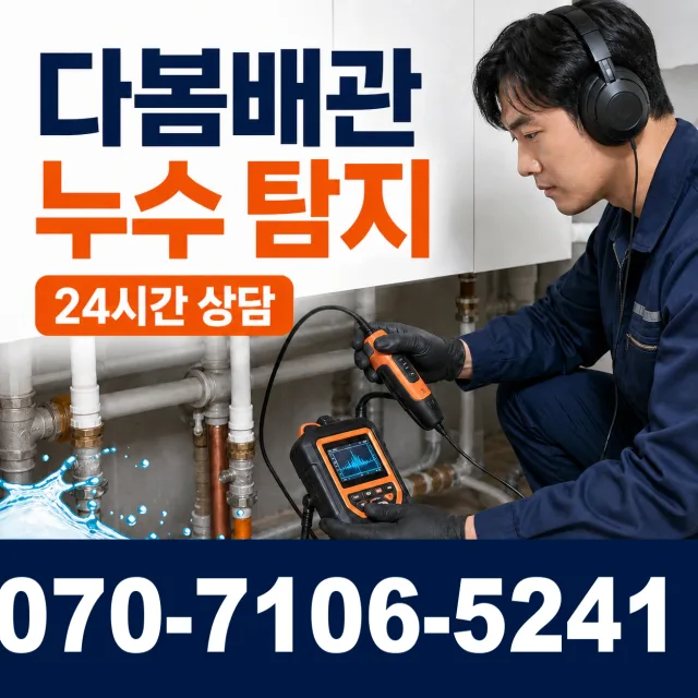 경기 파주시 조리읍 뇌조로 수도꼭지교체 상담 이미지 5
