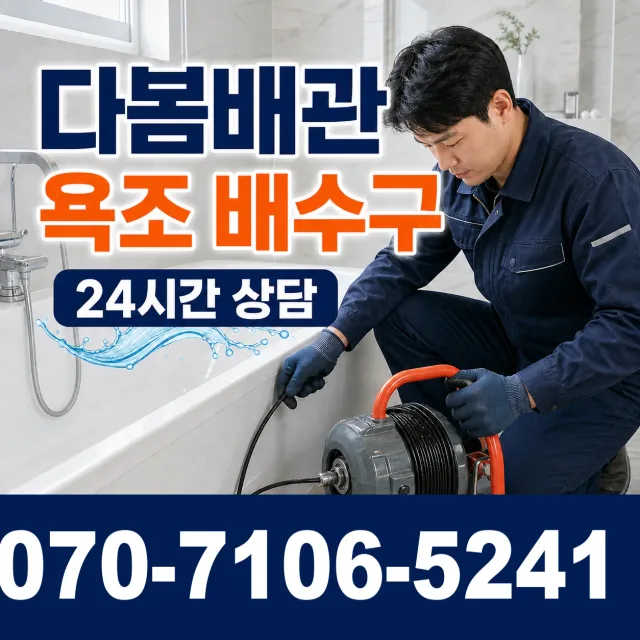경기 파주시 조리읍 뇌조로 수도꼭지교체 상담 이미지 6