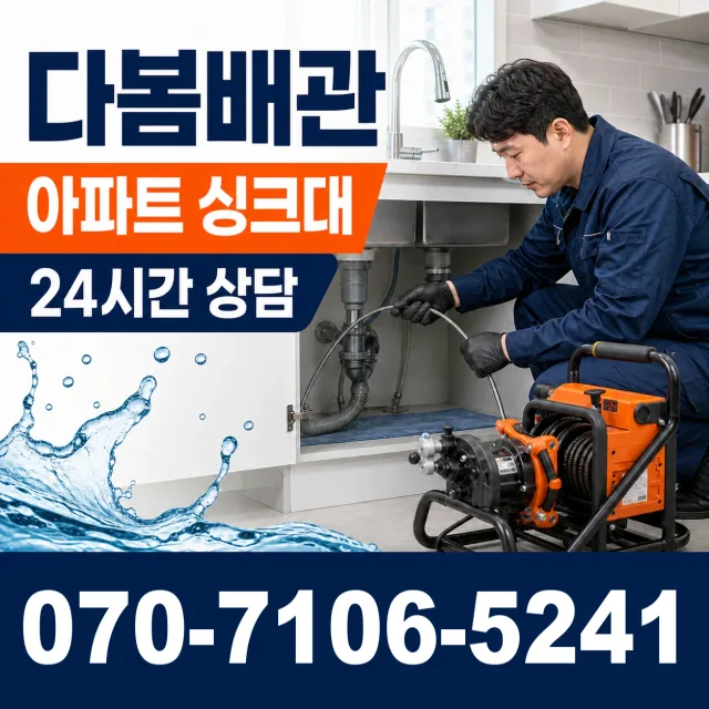 경기 파주시 조리읍 뇌조로 수도꼭지교체 상담 이미지 7