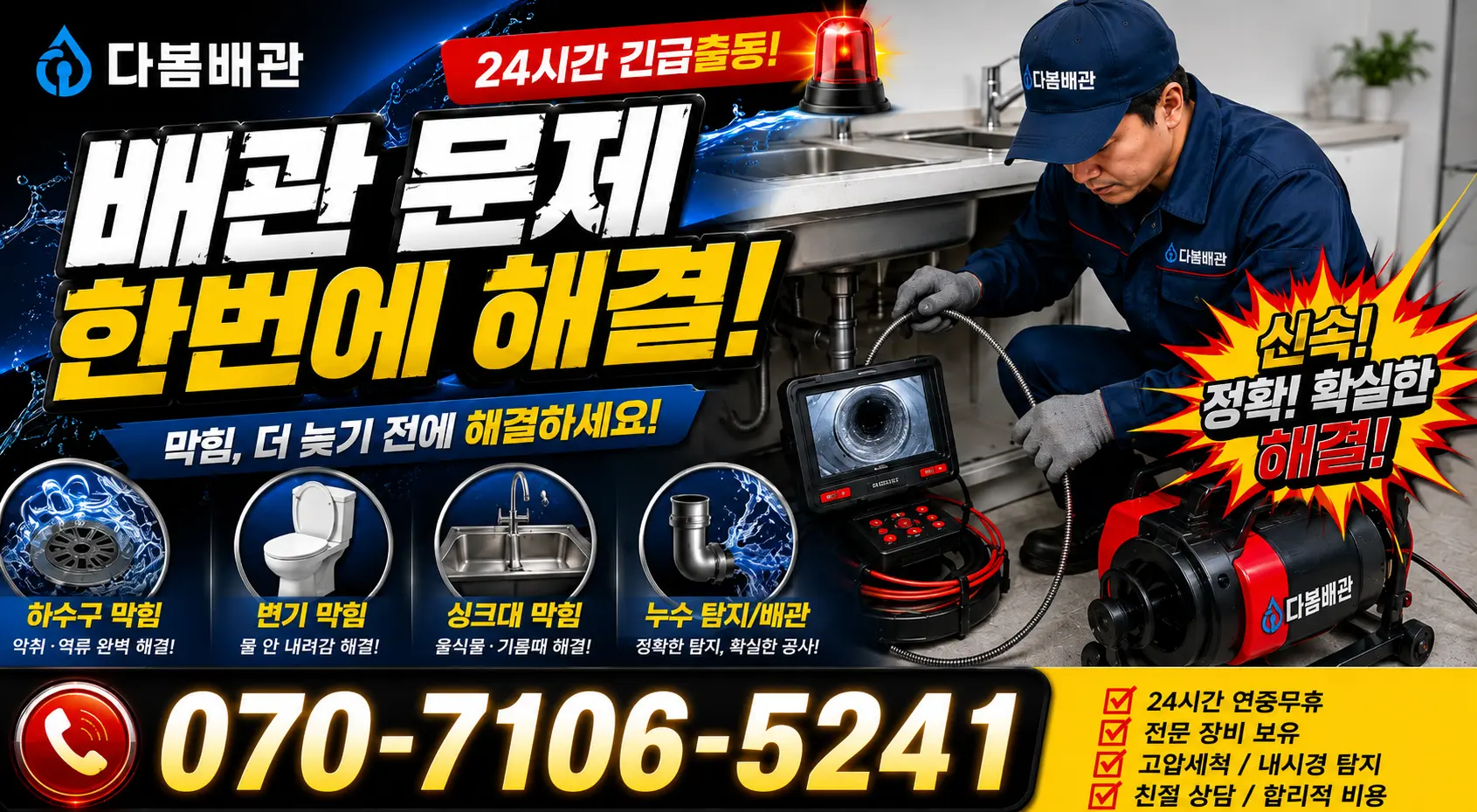 경기 파주시 조리읍 뇌조로 수도꼭지교체 24시간 긴급출동 상담 안내